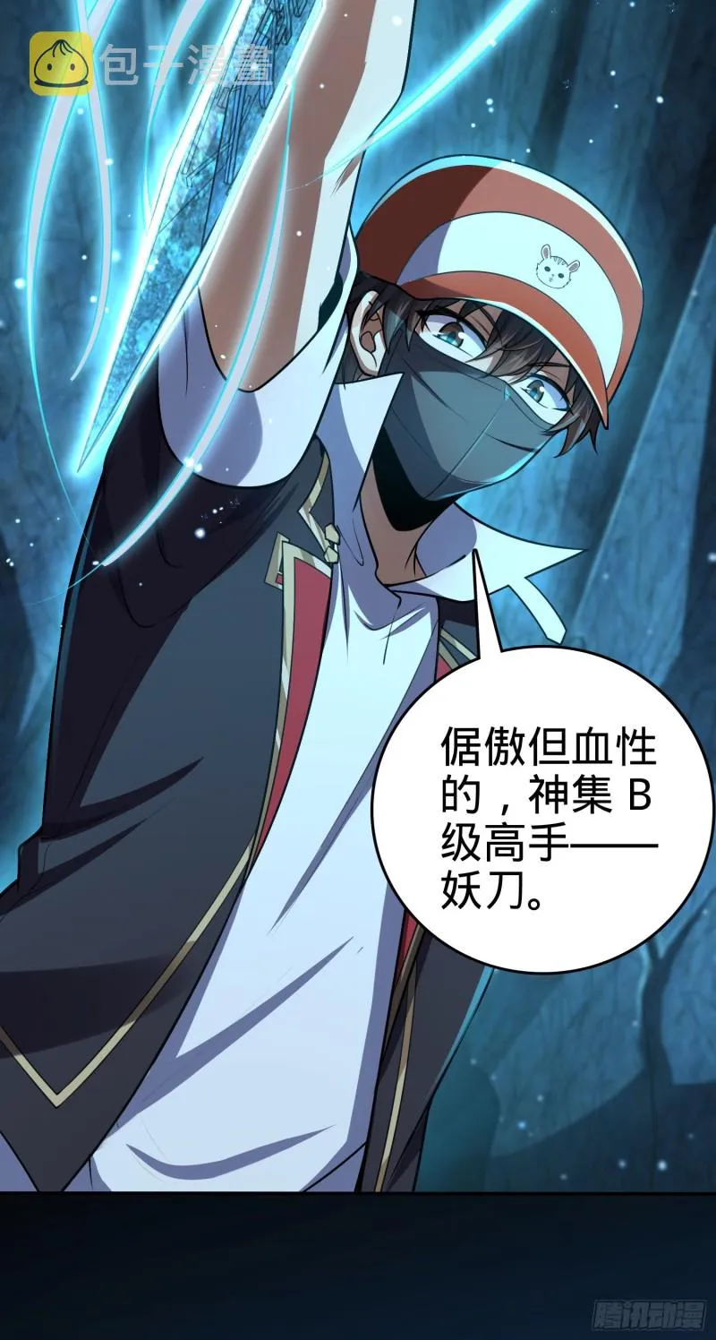 188 底牌尽出，妖刀之死 第40页