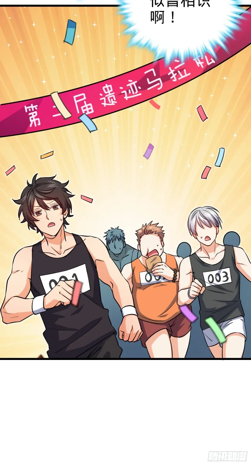 191 遗迹第二届马拉松 第63页