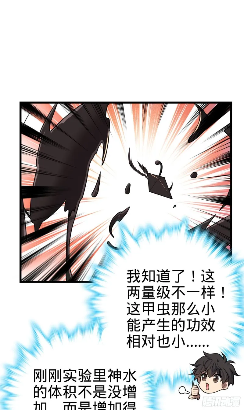 193 少年终将成王 第29页