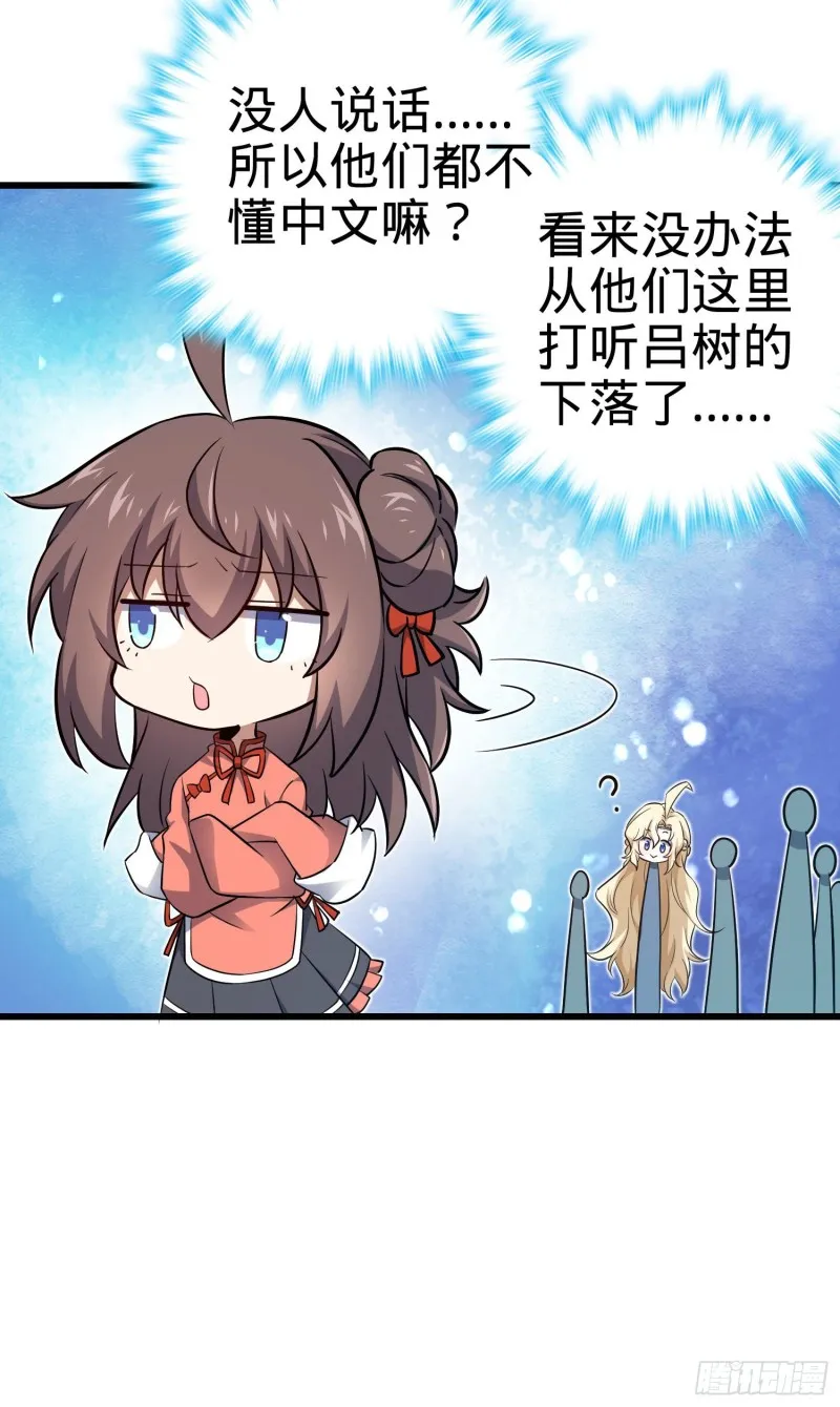 192 吕小鱼、卡洛儿胜利会师 第18页