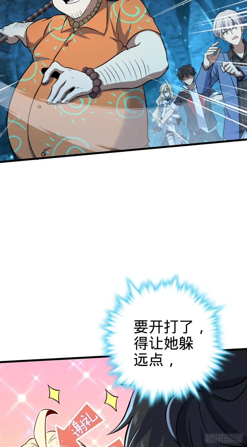 192 吕小鱼、卡洛儿胜利会师 第52页