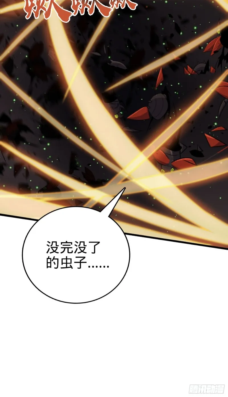 194 打包虫潮 第4页