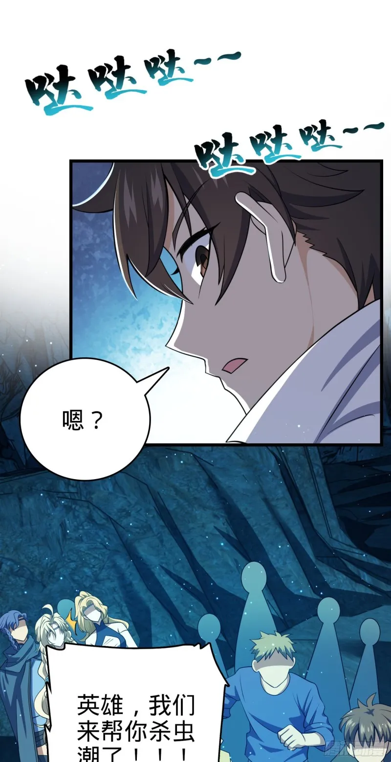 194 打包虫潮 第32页