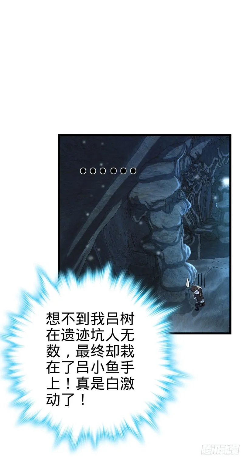 195 吕小鱼保护吕树 第11页