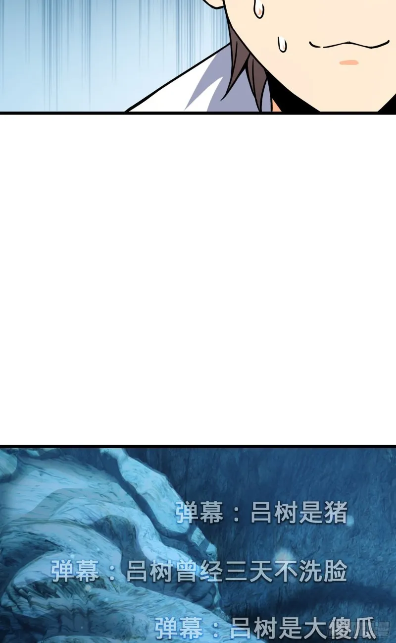 195 吕小鱼保护吕树 第14页