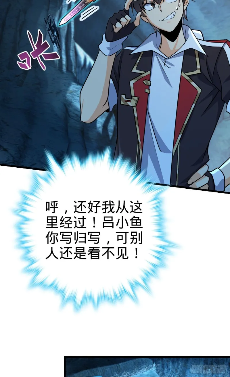 195 吕小鱼保护吕树 第18页