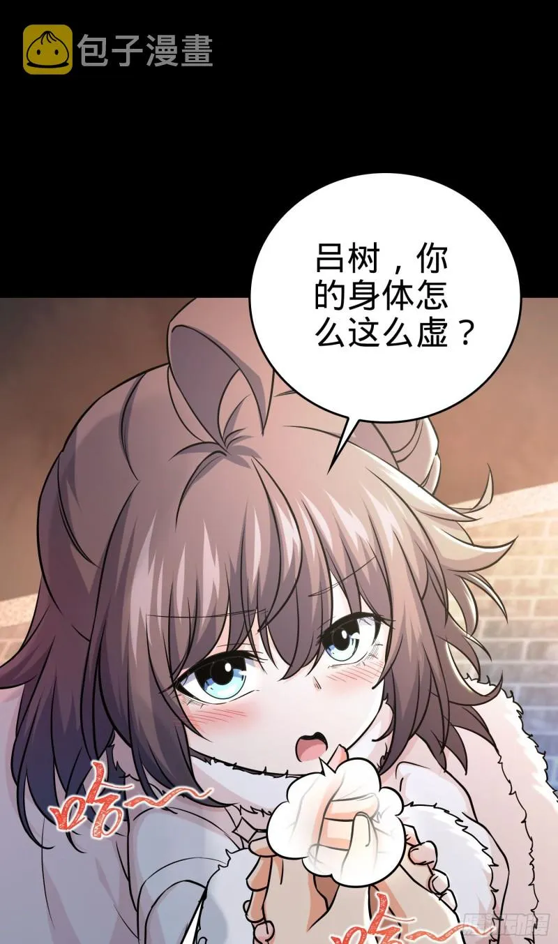 195 吕小鱼保护吕树 第29页