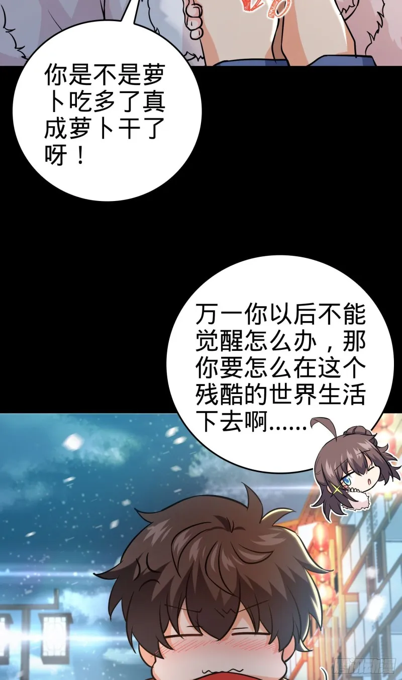 195 吕小鱼保护吕树 第30页