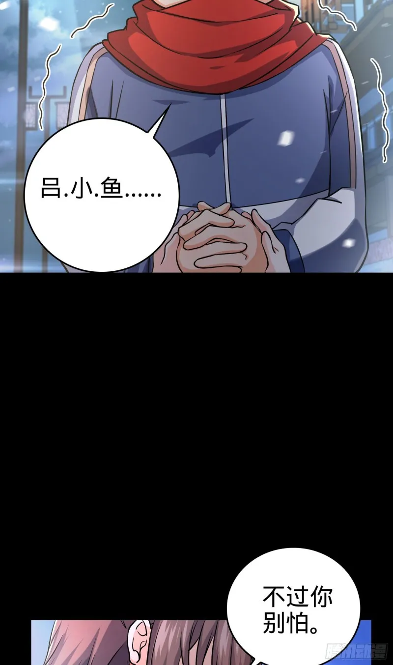 195 吕小鱼保护吕树 第31页