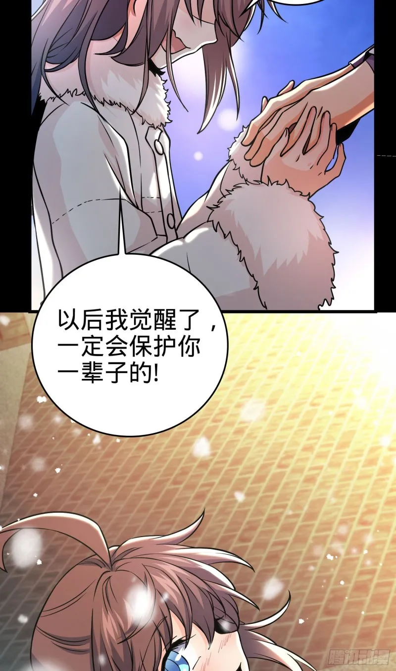 195 吕小鱼保护吕树 第32页
