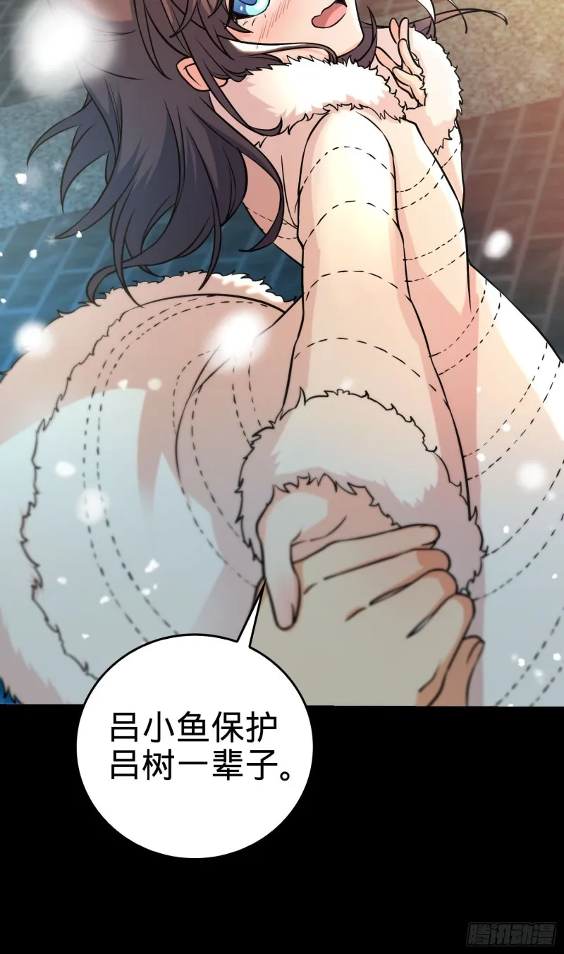195 吕小鱼保护吕树 第33页