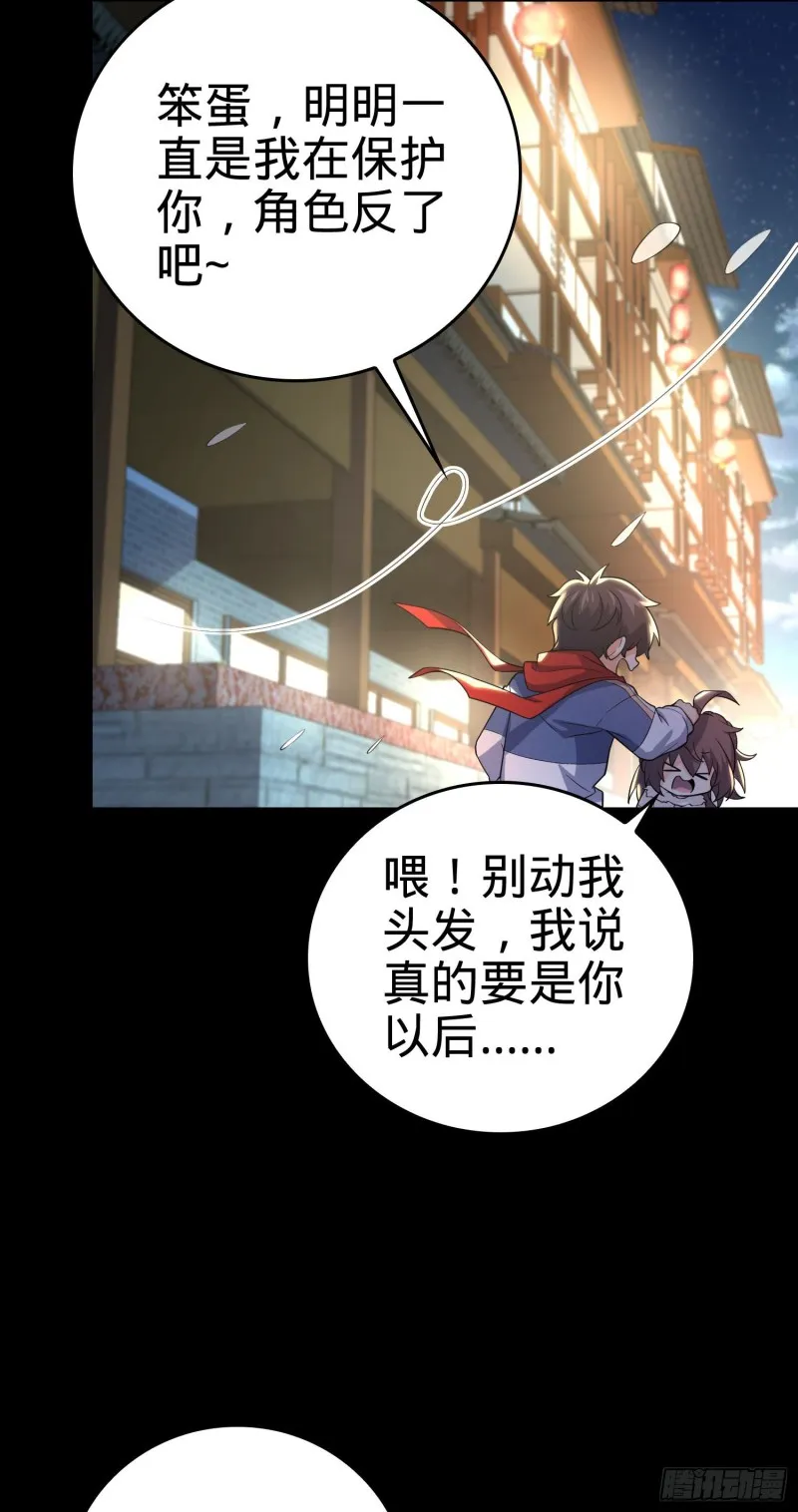 195 吕小鱼保护吕树 第35页