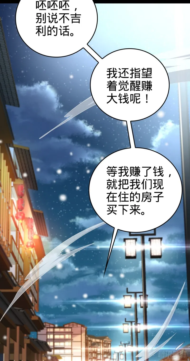 195 吕小鱼保护吕树 第36页