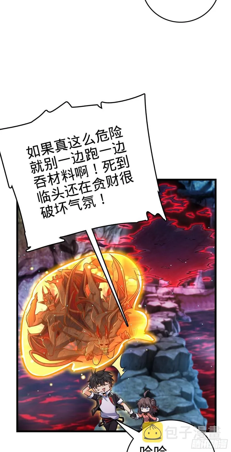 197 老爷子拆台 第33页