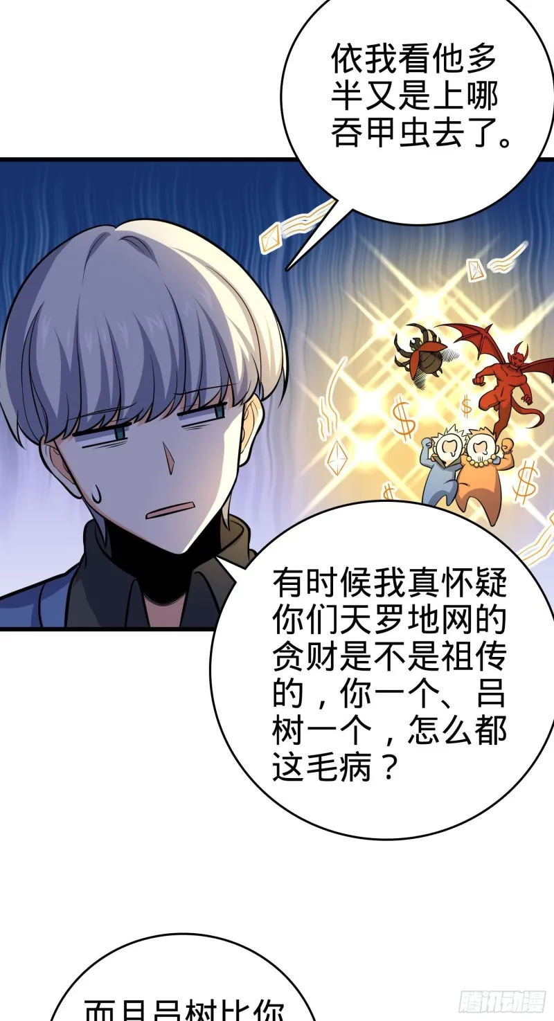 197 老爷子拆台 第44页