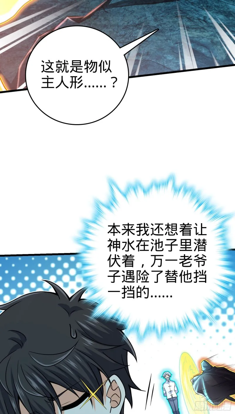 200 遗迹终结，阵眼到手 第38页