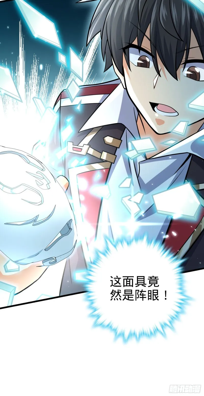 200 遗迹终结，阵眼到手 第76页