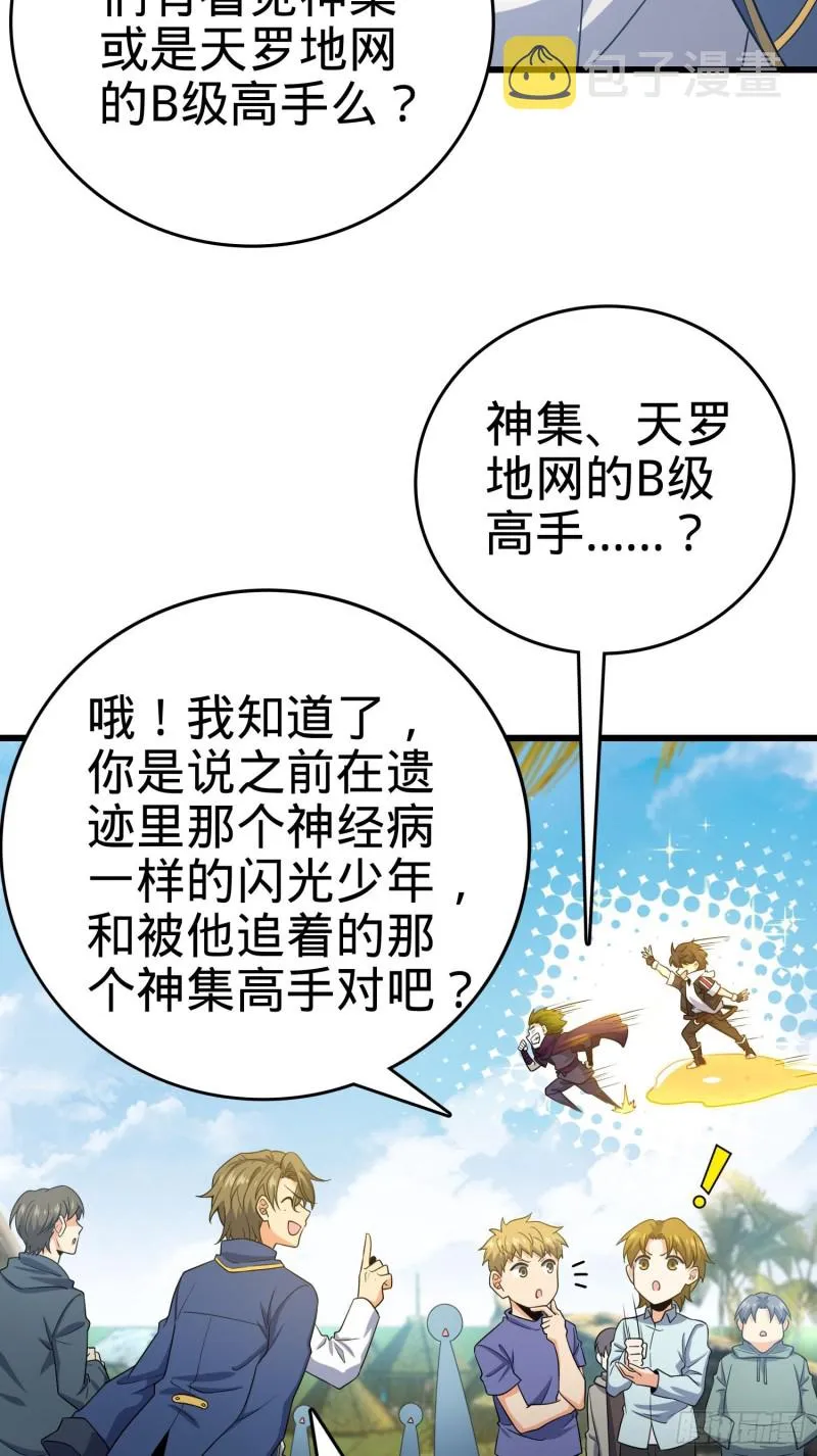 201 白色面具 第17页