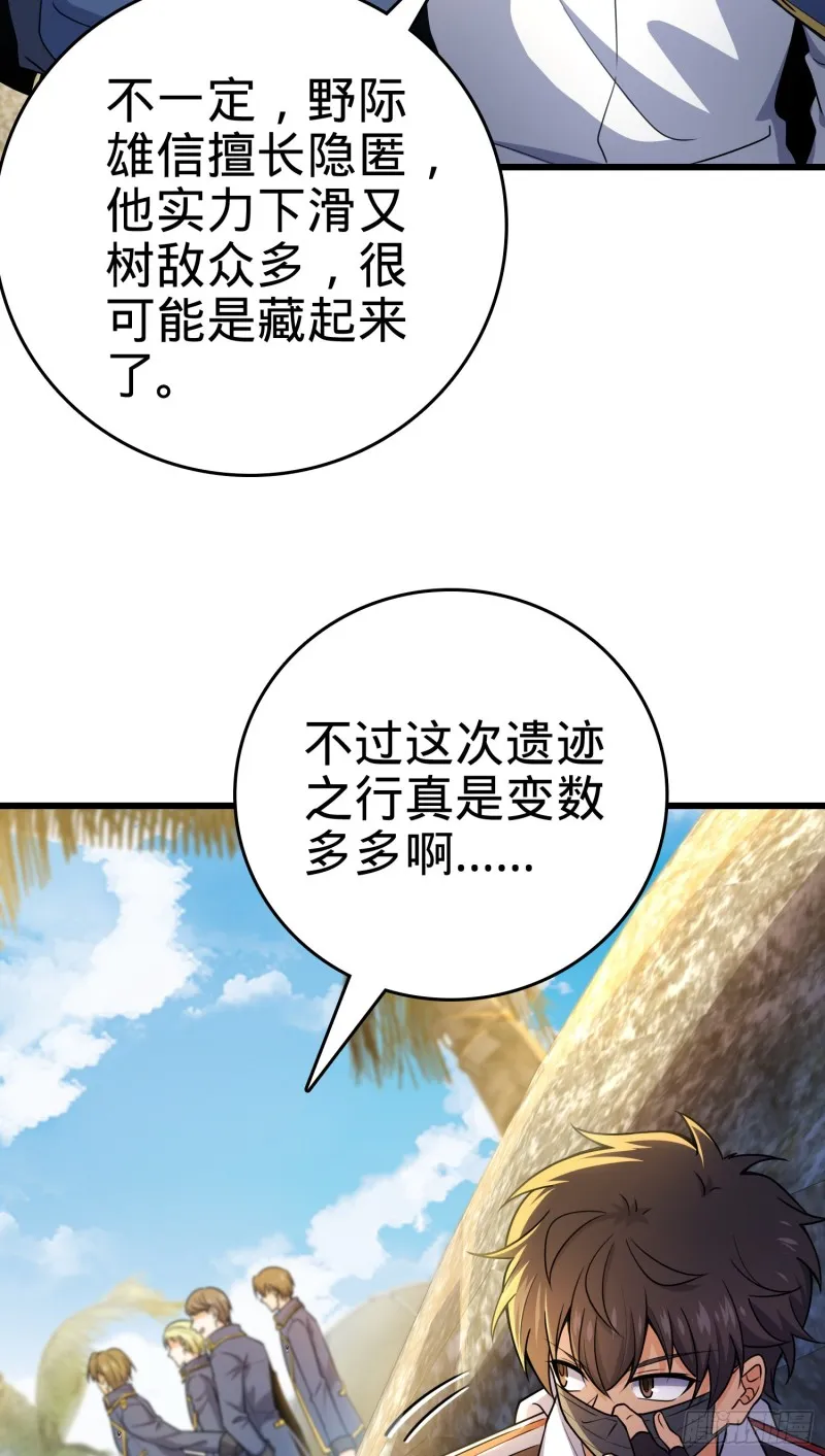 201 白色面具 第21页