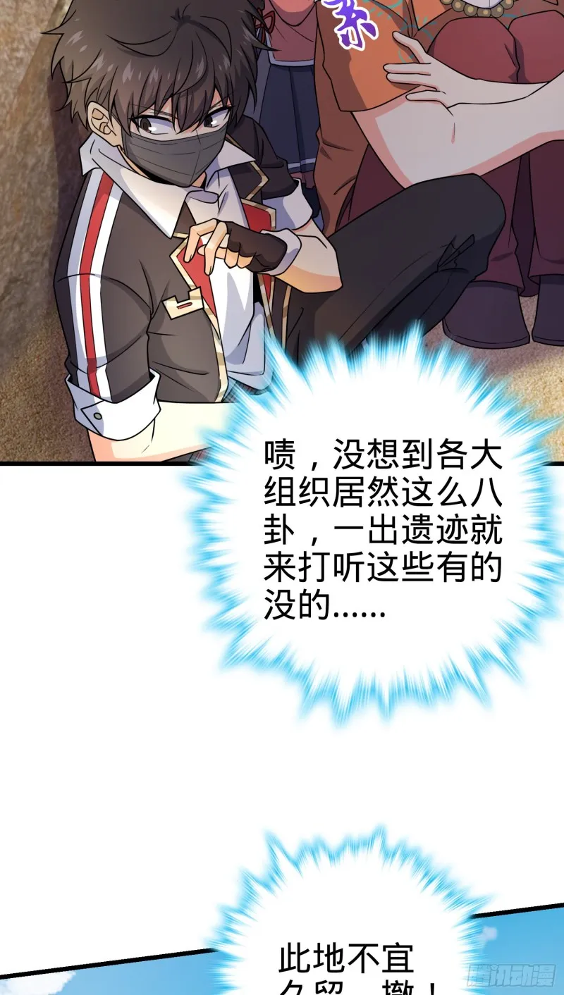 201 白色面具 第23页