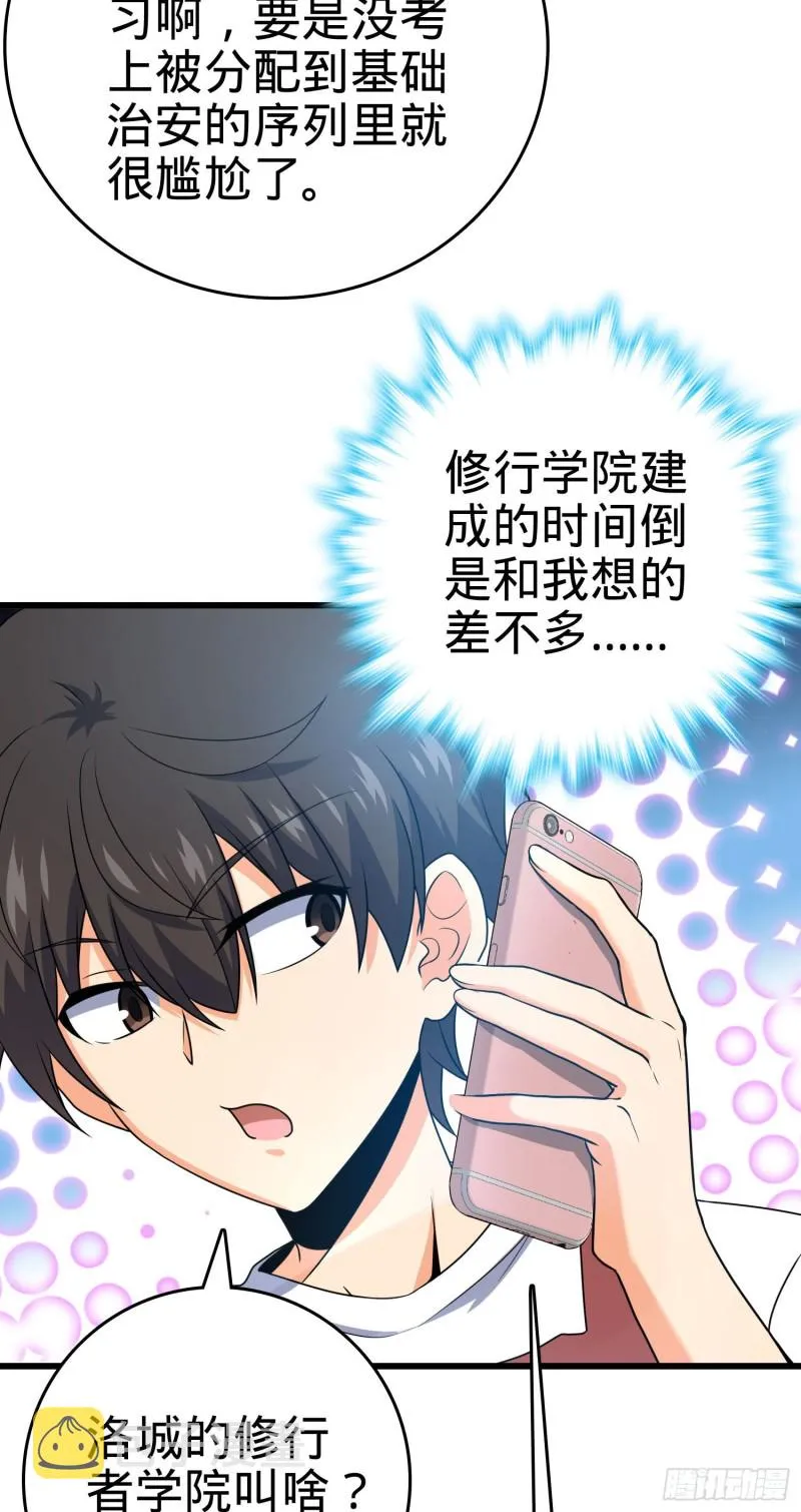 204 洛城异常见闻录 第21页