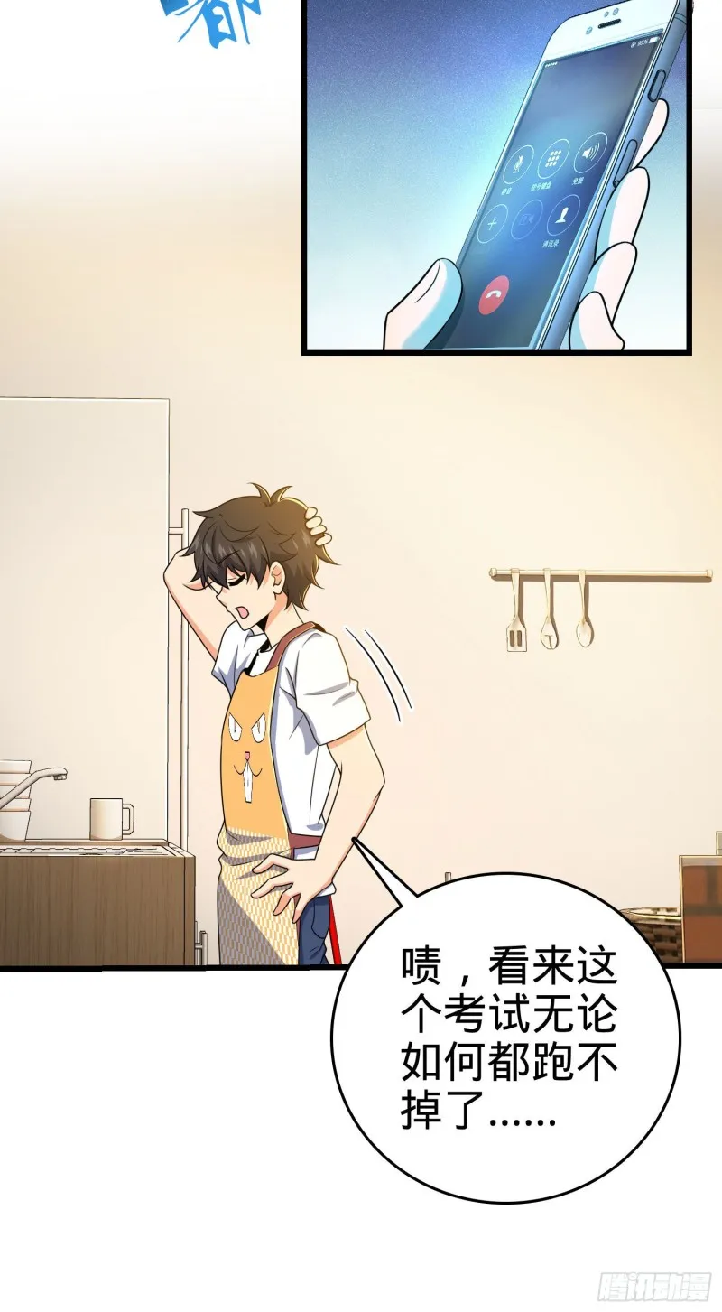 204 洛城异常见闻录 第30页