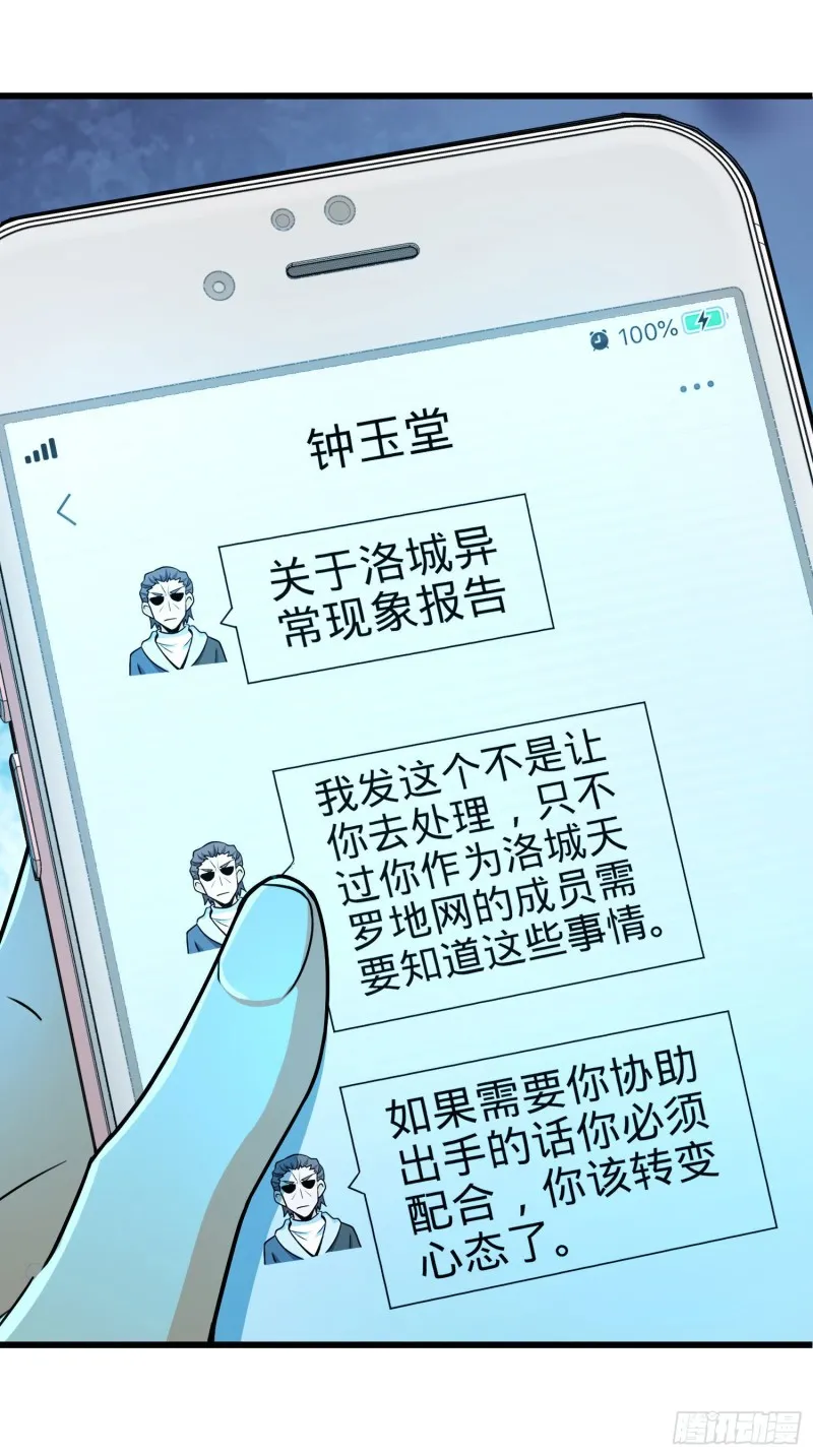 204 洛城异常见闻录 第40页