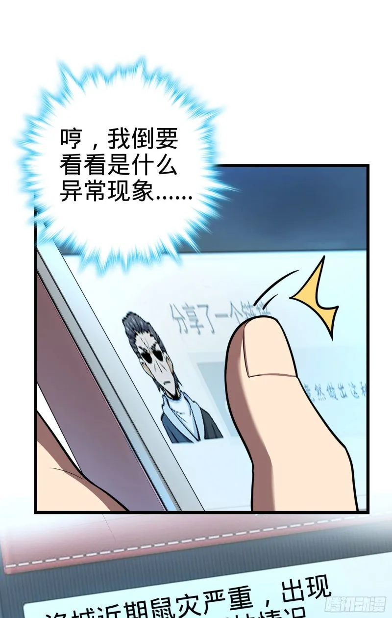 204 洛城异常见闻录 第43页