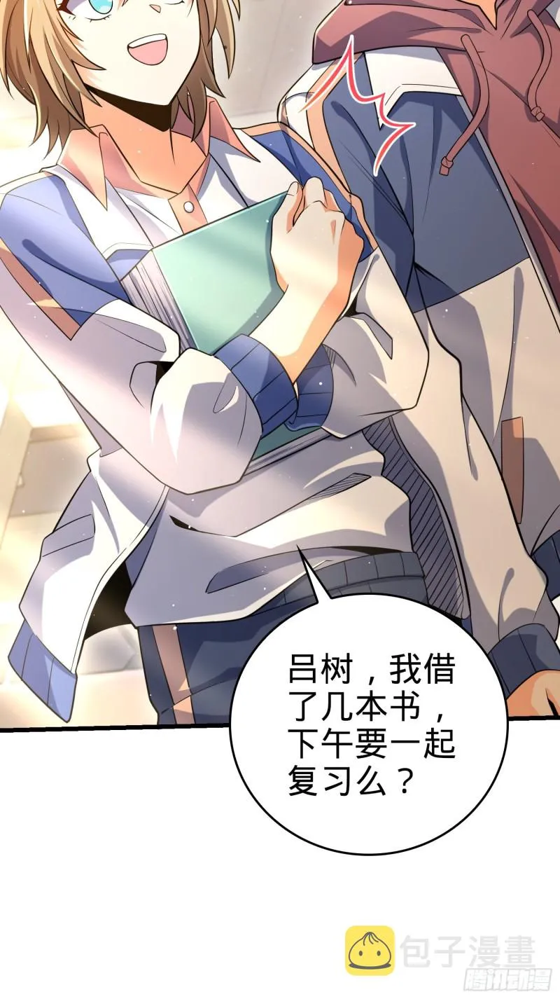 205 跳级生吕小鱼 第6页