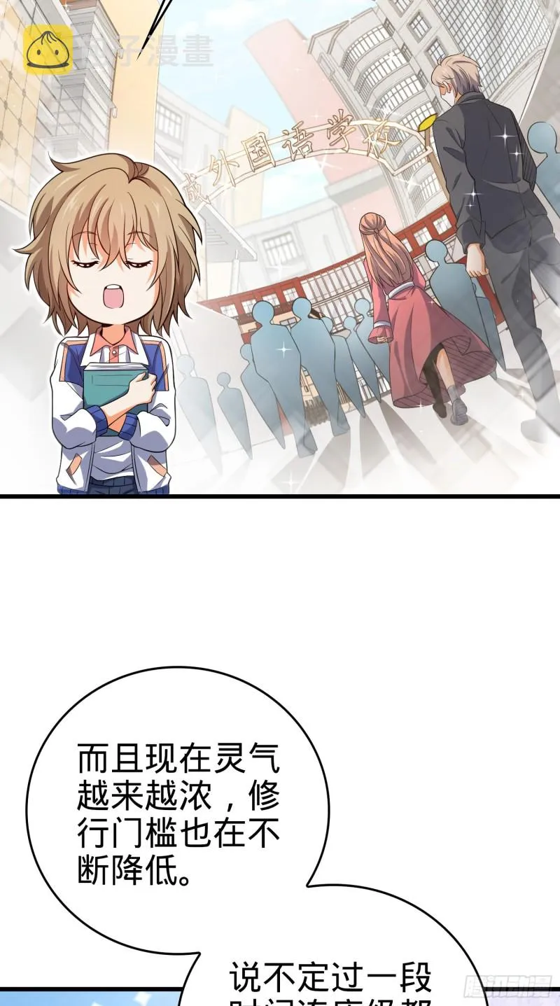205 跳级生吕小鱼 第9页