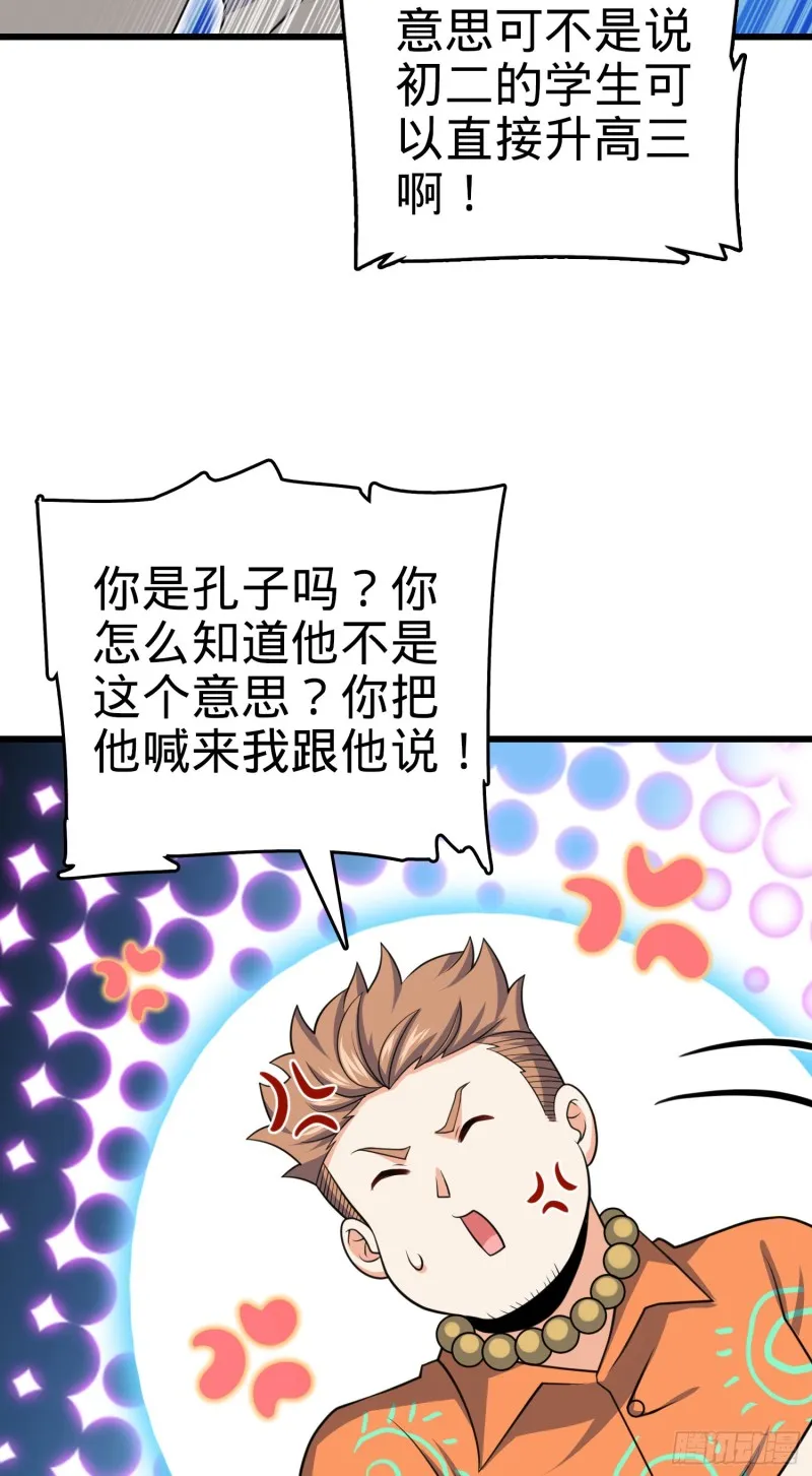 205 跳级生吕小鱼 第26页