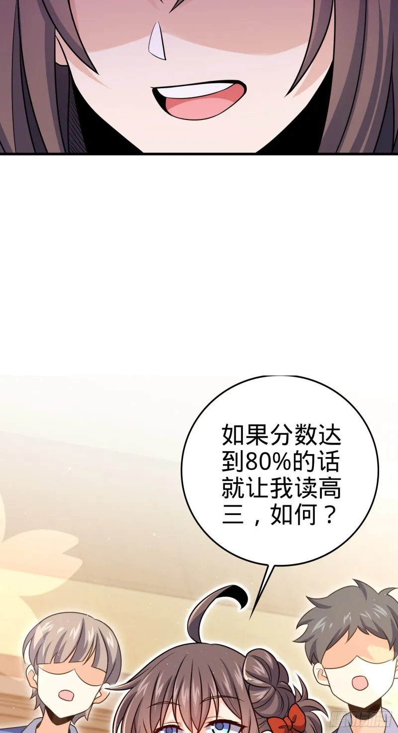 205 跳级生吕小鱼 第31页
