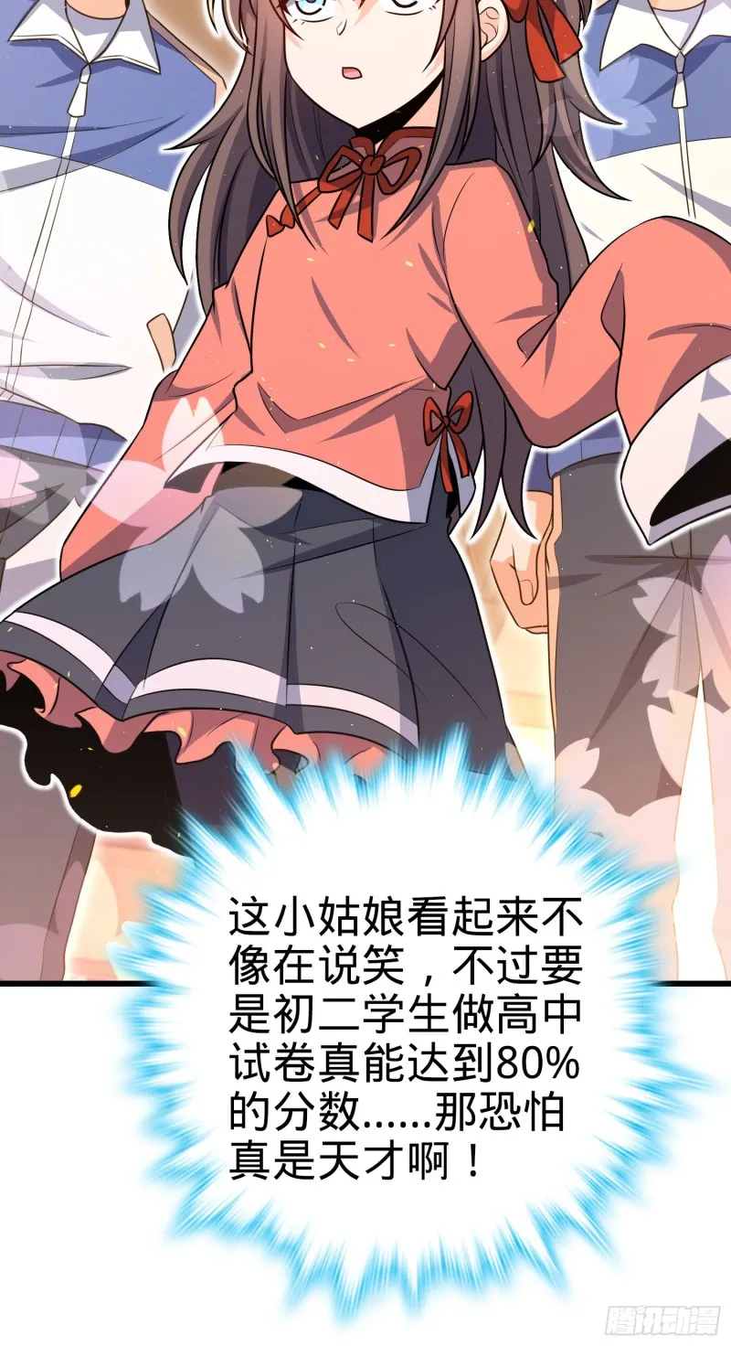 205 跳级生吕小鱼 第32页