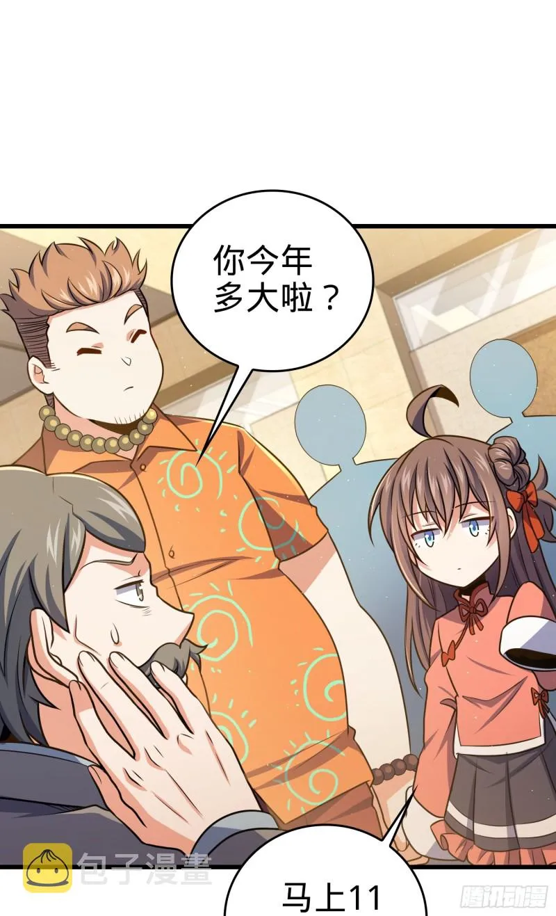 205 跳级生吕小鱼 第33页