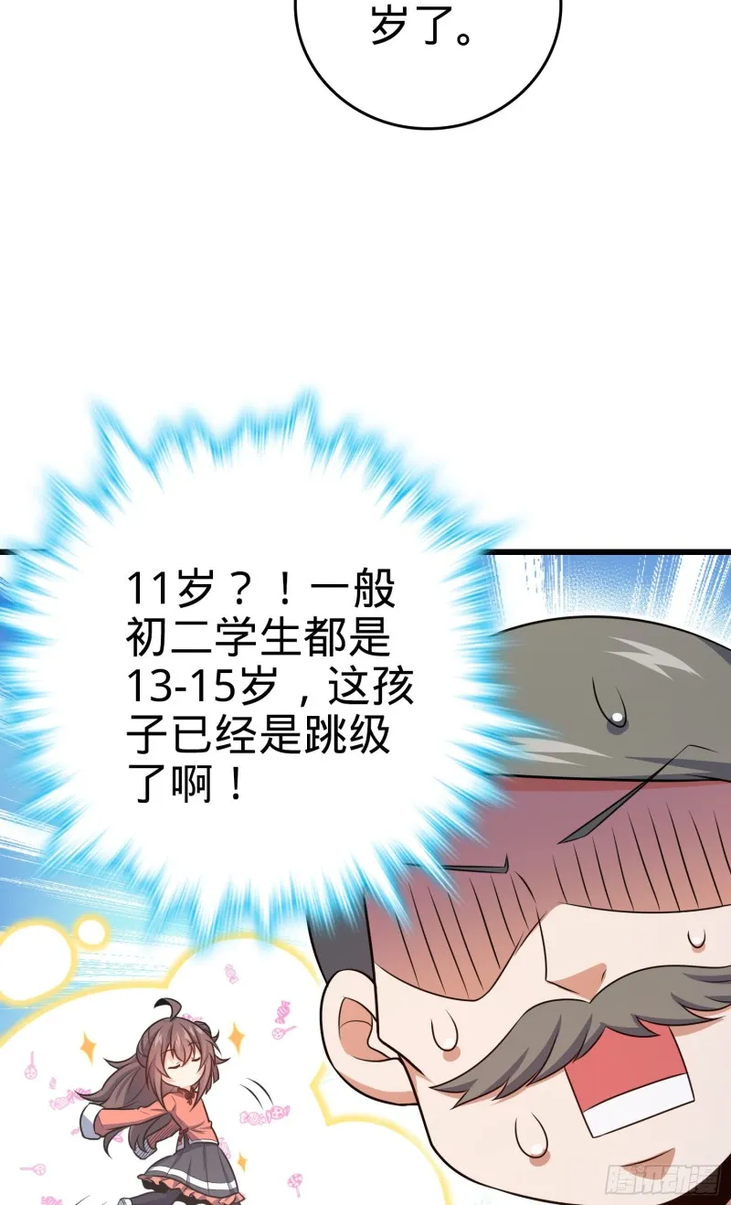 205 跳级生吕小鱼 第34页