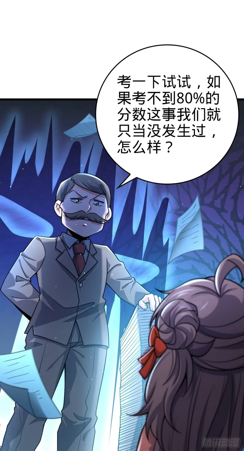 205 跳级生吕小鱼 第38页