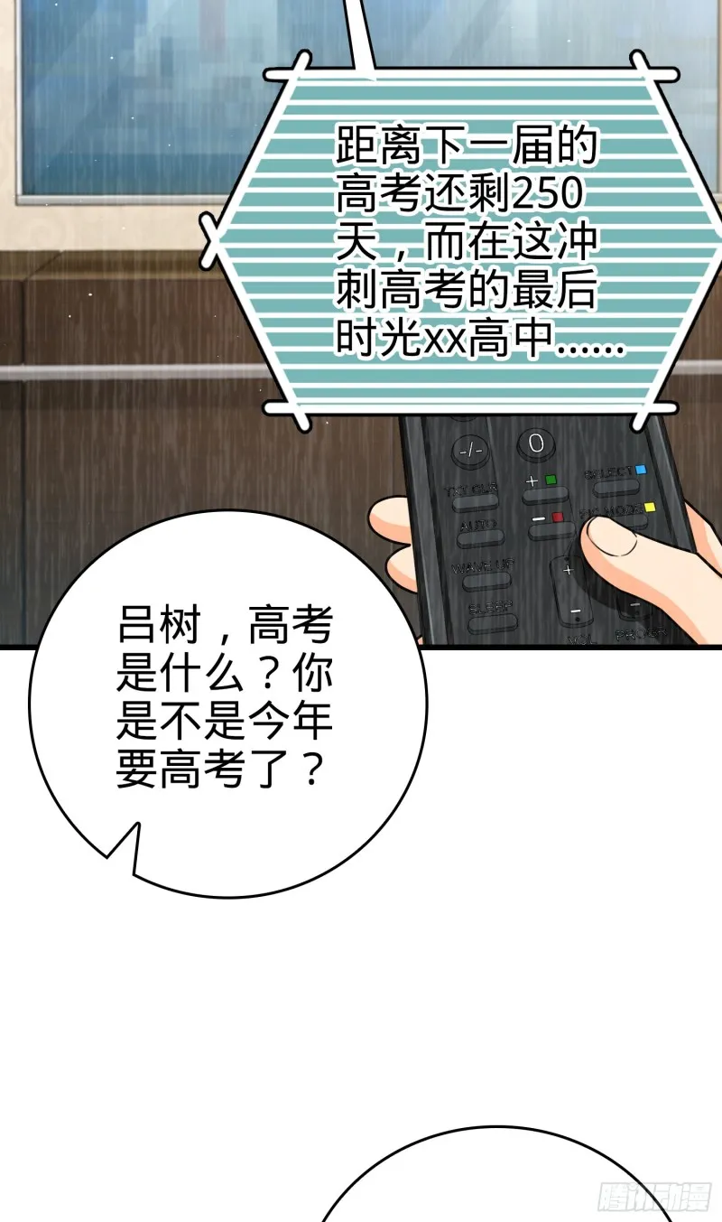 205 跳级生吕小鱼 第47页