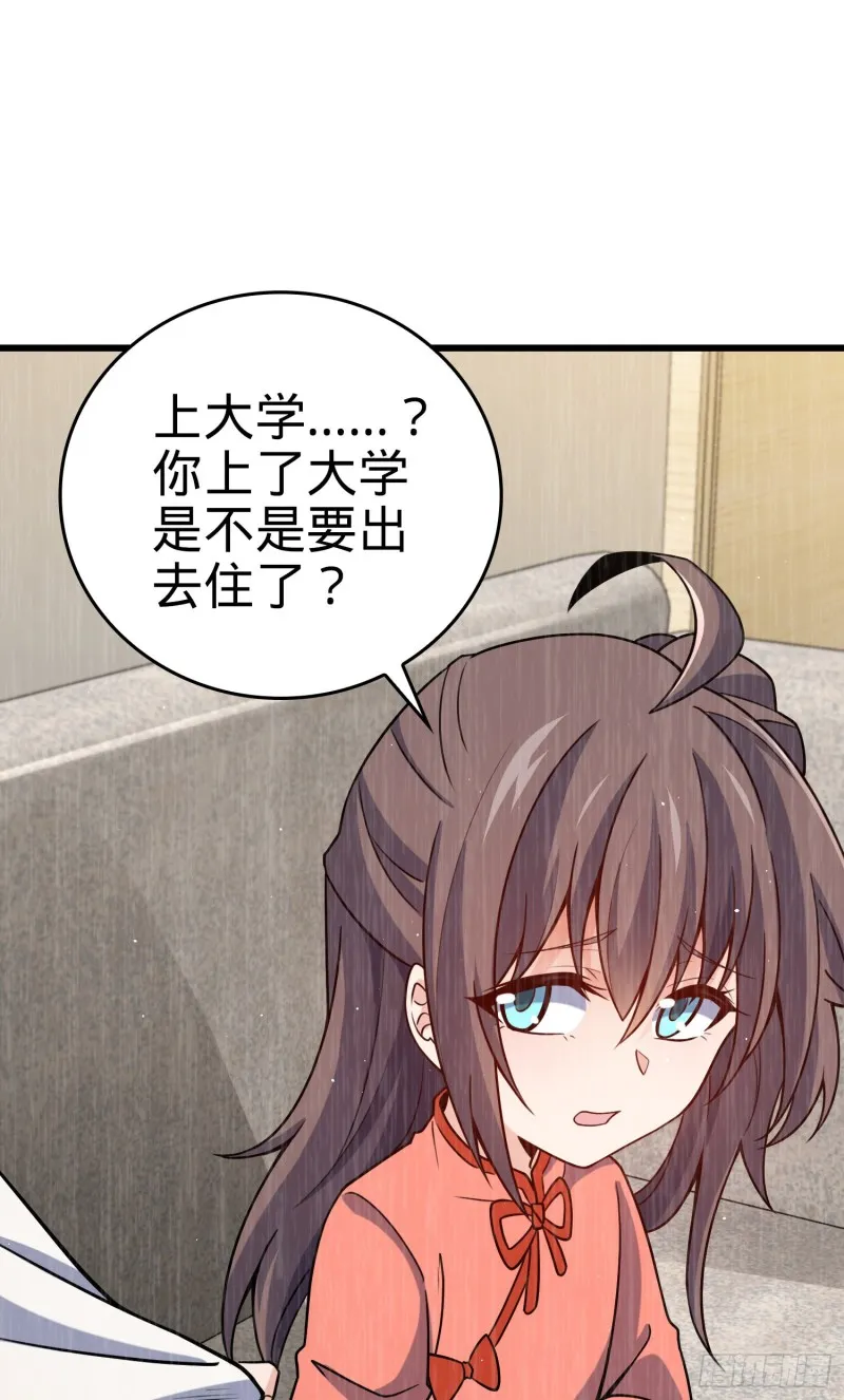 205 跳级生吕小鱼 第50页