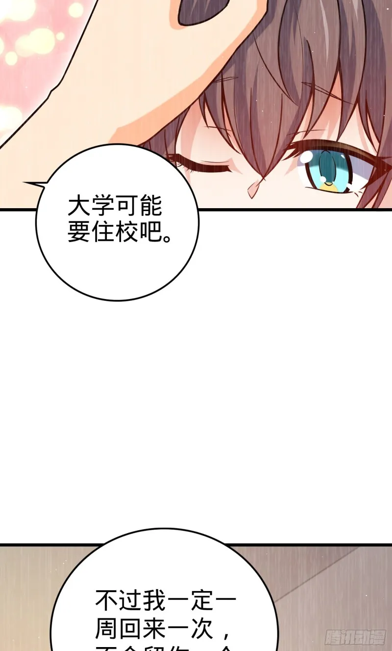 205 跳级生吕小鱼 第52页
