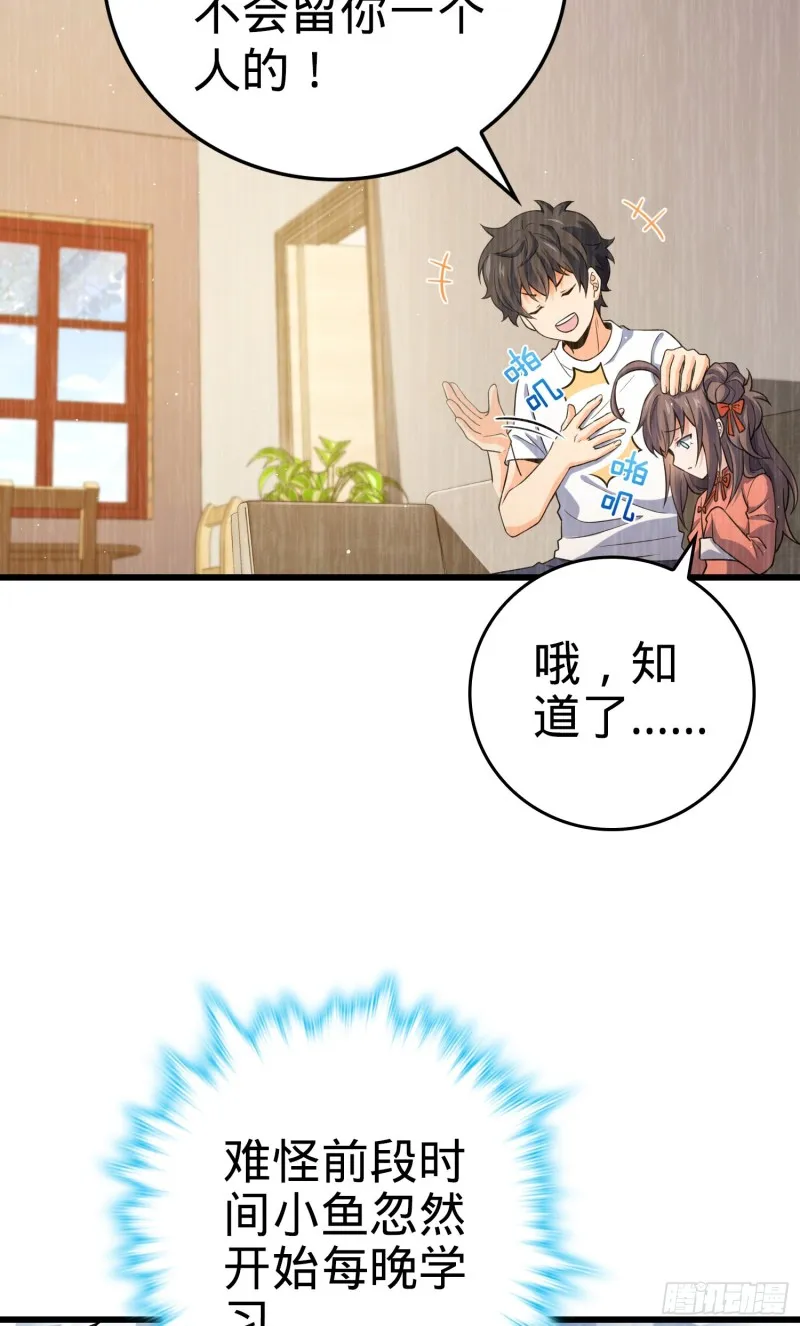 205 跳级生吕小鱼 第53页
