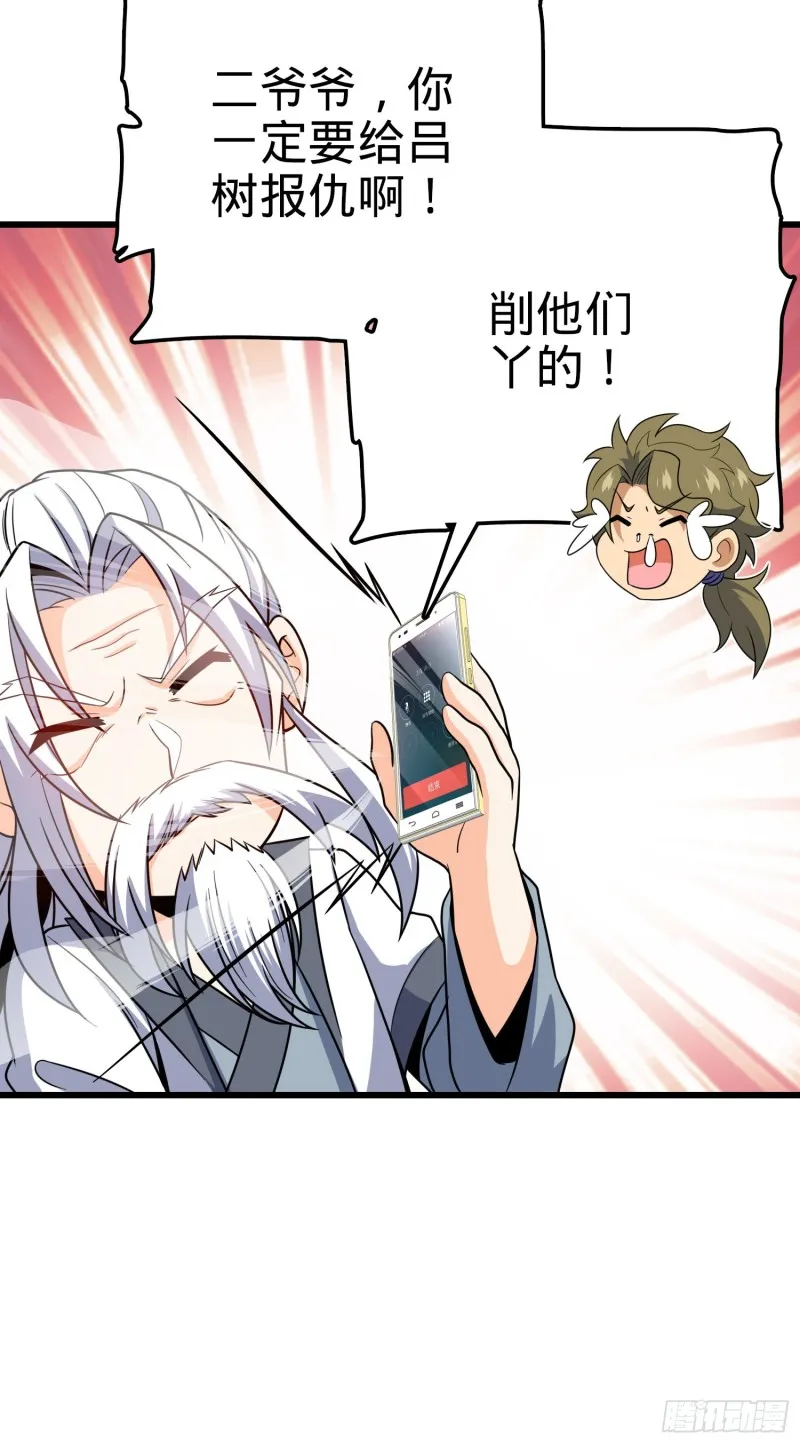 209 吕树之死 第48页