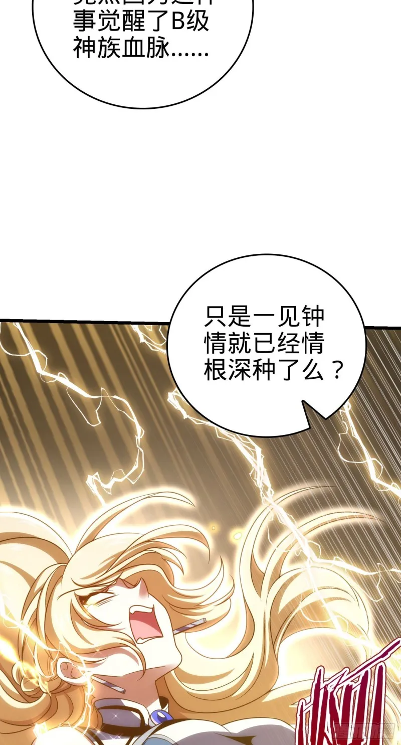 210 永恒之枪，众神回归 第15页