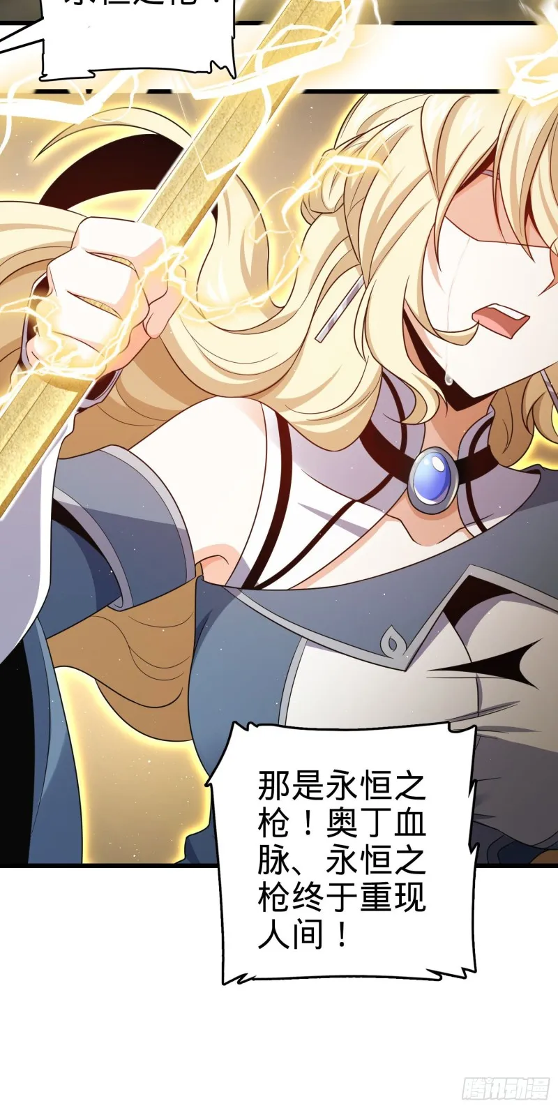 210 永恒之枪，众神回归 第31页