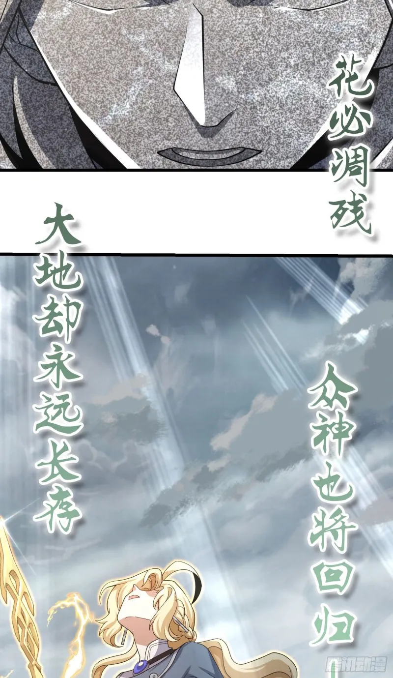 210 永恒之枪，众神回归 第35页