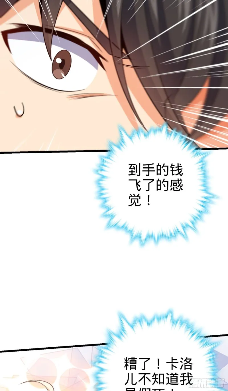 210 永恒之枪，众神回归 第41页