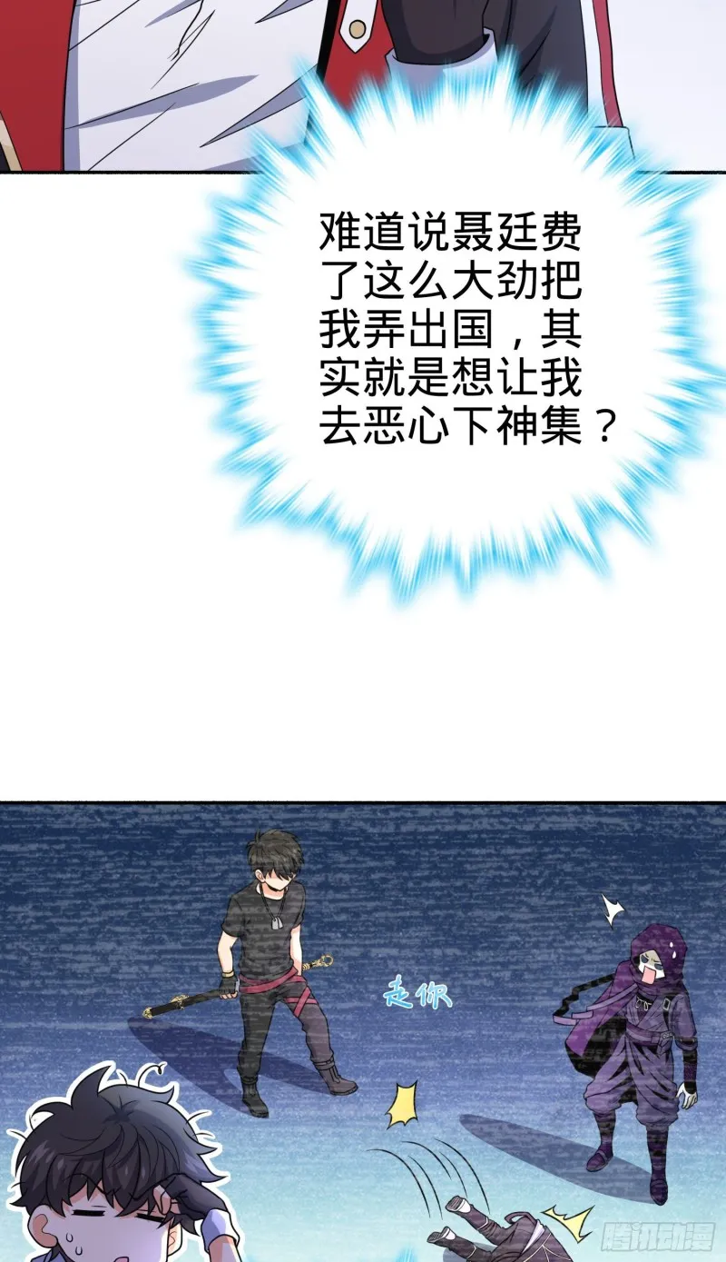 212 出发神集 第31页