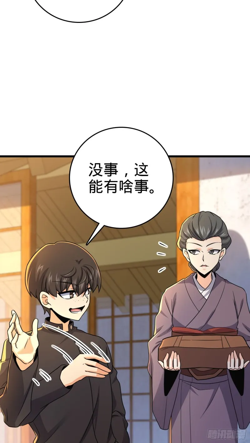 215 拜师 第37页