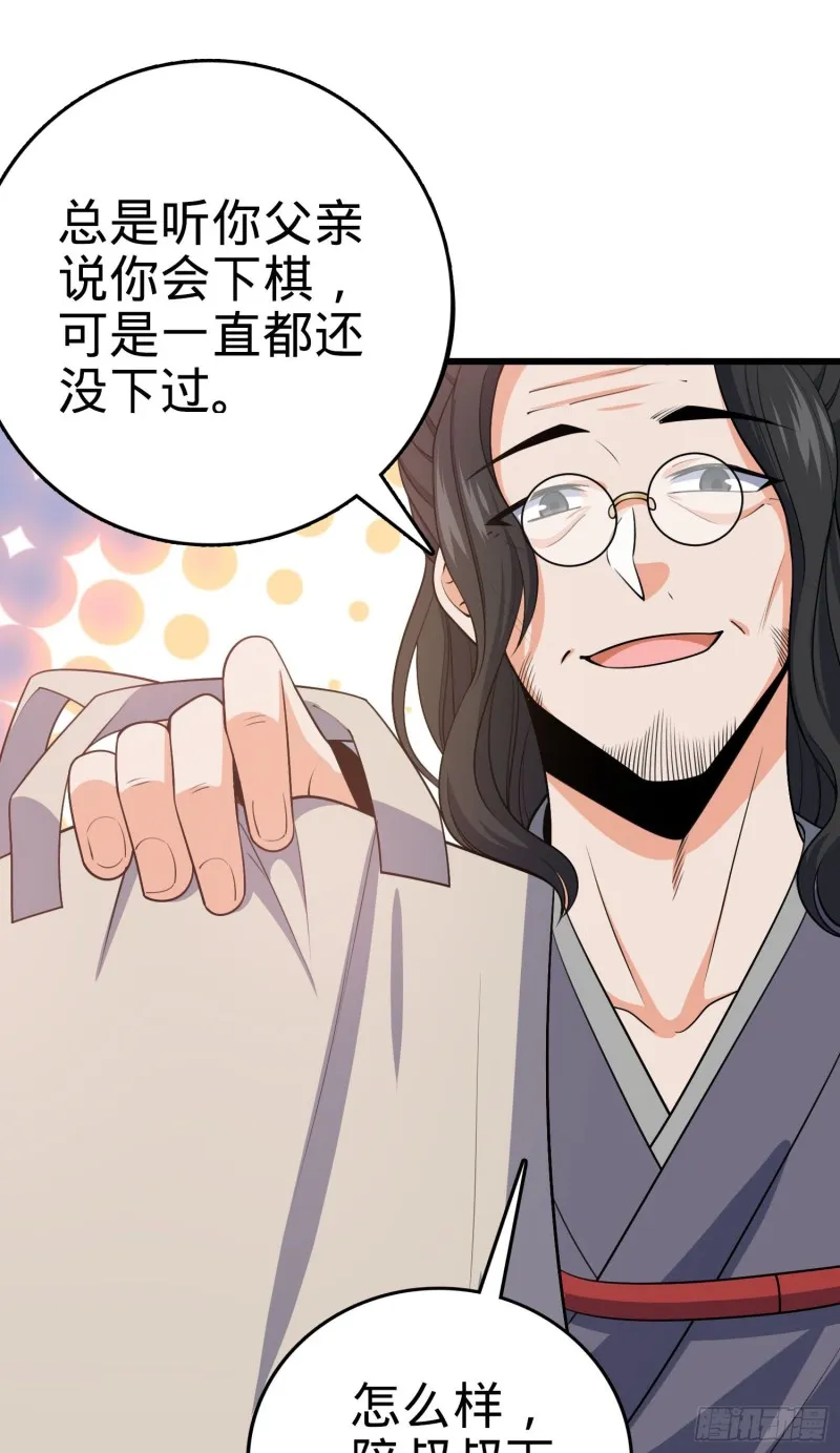 217 棋局如人生 第25页