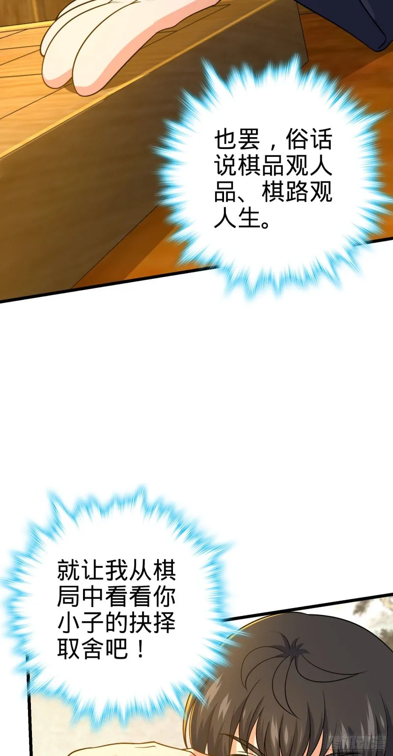 217 棋局如人生 第44页