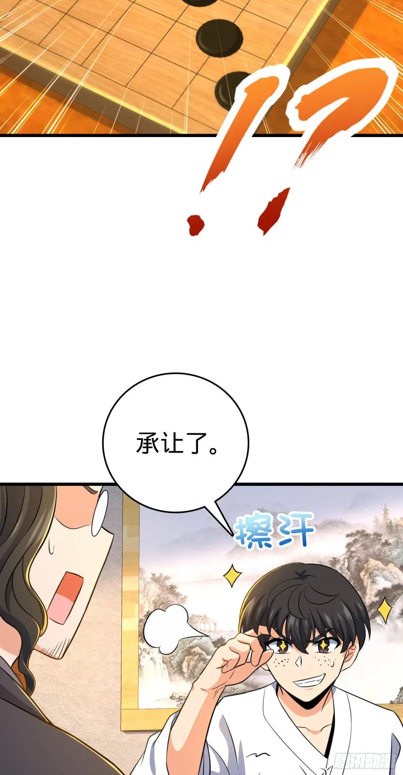 217 棋局如人生 第55页